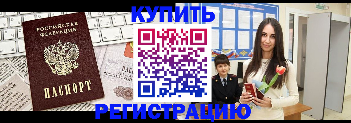 прописка ребенка в Семилуках