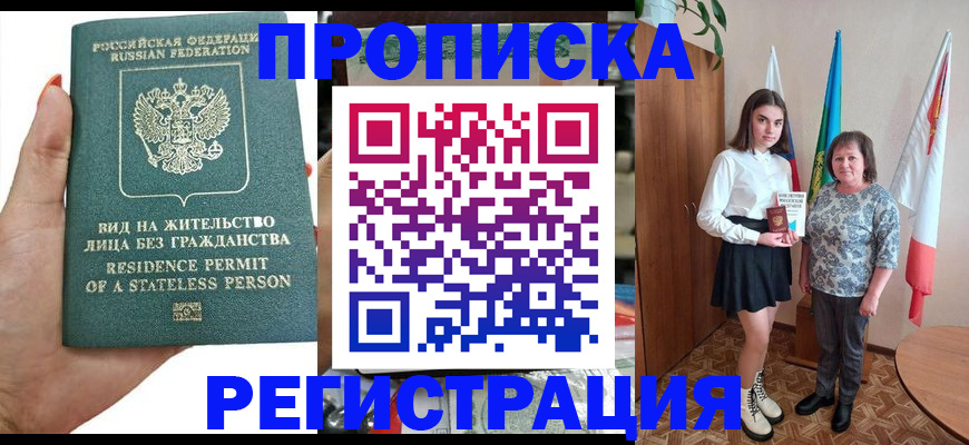 прописка для кредита в Семилуках