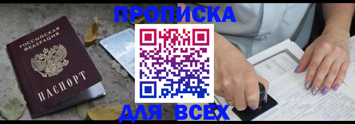 временная регистрация в квартире в Семилуках
