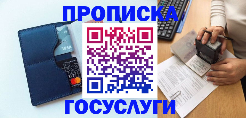 временная регистрация для всех в Семилуках