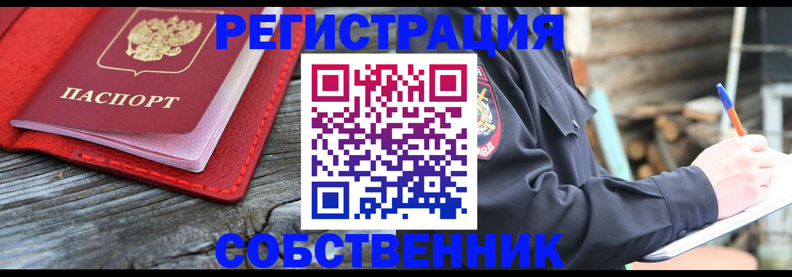временная регистрация законно в Семилуках